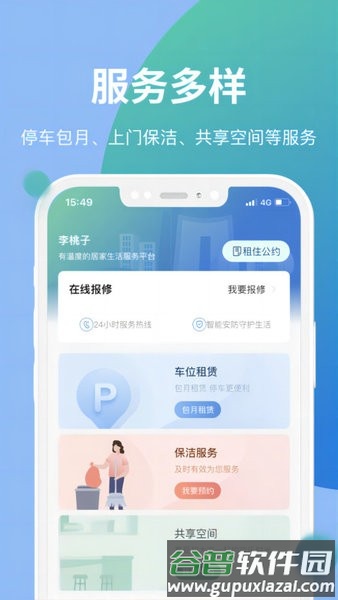 天府桐堂app截图3