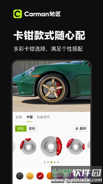 Carman轮匠app截图1