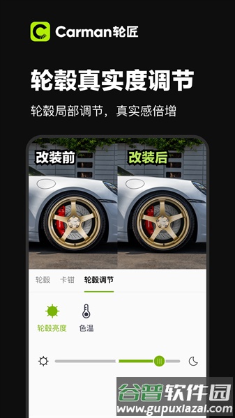 Carman轮匠app截图2