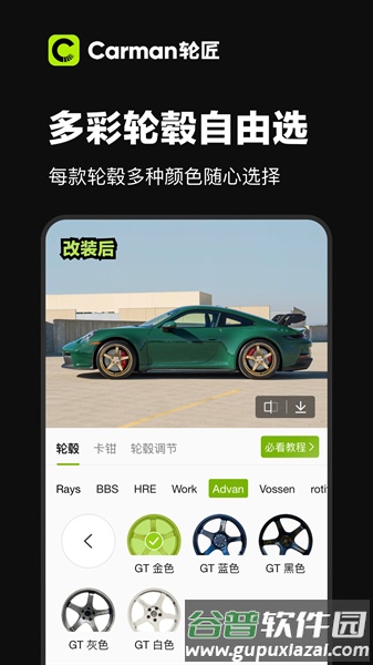 Carman轮匠app截图3
