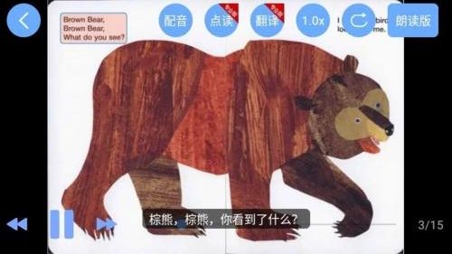 有声英语绘本安卓版截图2