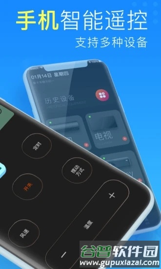 万能遥控器最新版截图1