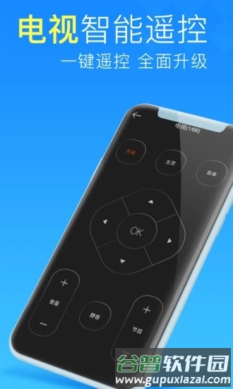 万能遥控器最新版截图2