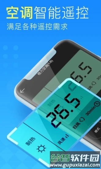万能遥控器最新版截图3