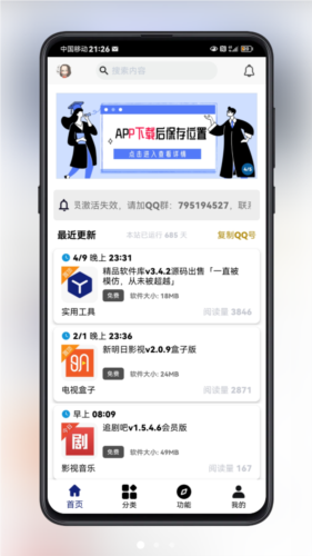 酷酷软件app截图1
