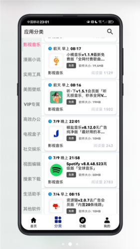 酷酷软件app截图2