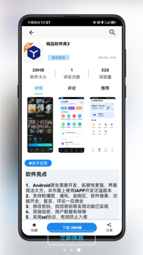酷酷软件app截图3