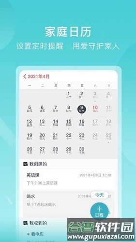 苏跃小q最新版本截图3
