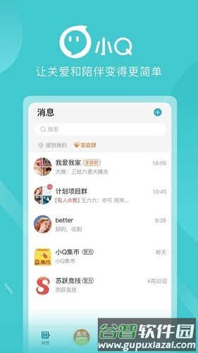 苏跃小q最新版本截图4