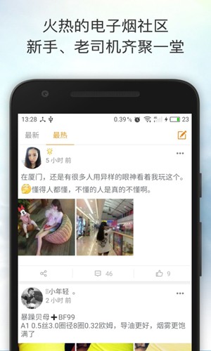 Vapeam电子烟社区app截图1