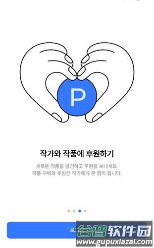 韩国软件postype官方版截图3