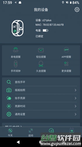 DayBandapp截图3