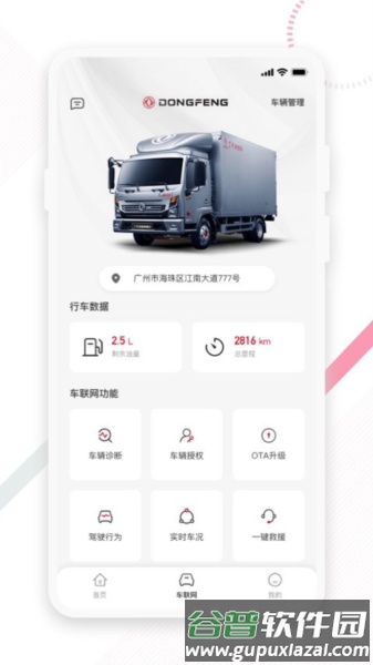 东风e车APP截图2