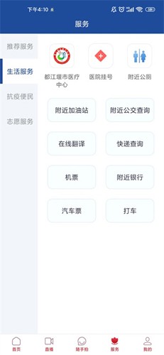都江堰发布本最新版截图1