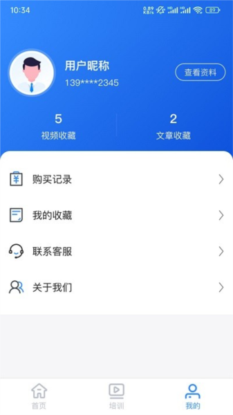 祥辉新虹安全培训app截图1