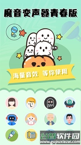 魔音变声器青春版安卓版截图1
