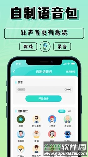 魔音变声器青春版安卓版截图2
