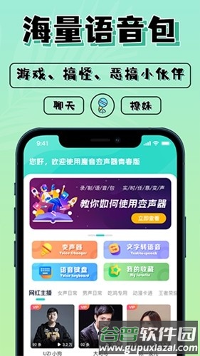 魔音变声器青春版安卓版截图3