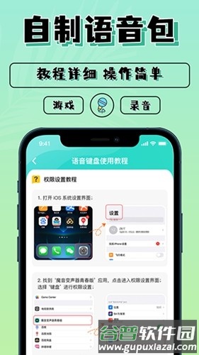 魔音变声器青春版安卓版截图4