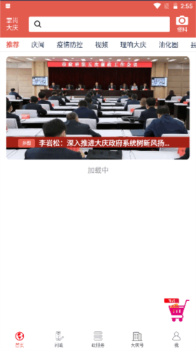 掌上大庆最新版截图4