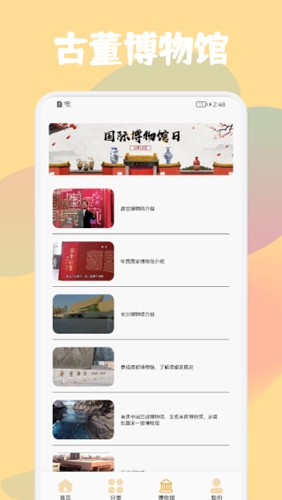 古董鉴定大师app截图2