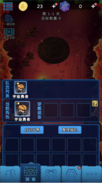 星际探险队去广告版截图2