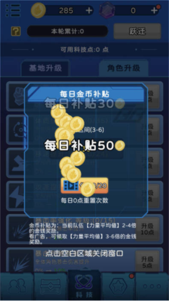 星际探险队去广告版截图3