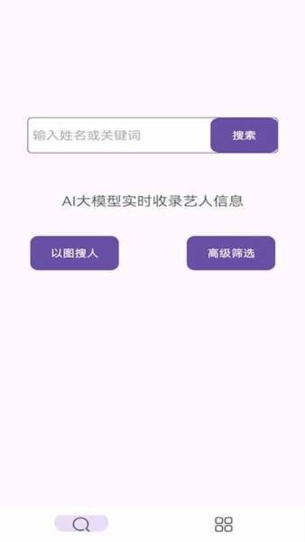 艺人字典APP截图1