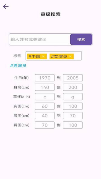 艺人字典APP截图3