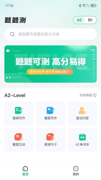 题题测安卓版截图1