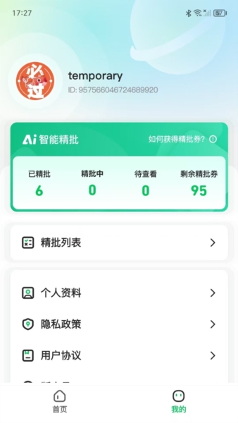 题题测安卓版截图4