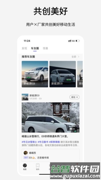 传祺新能源app截图1