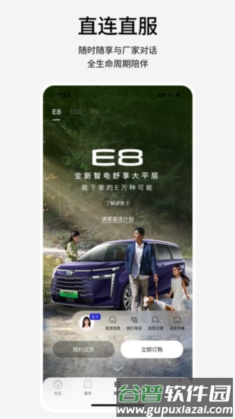 传祺新能源app截图2