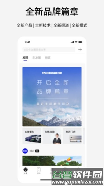 传祺新能源app截图3