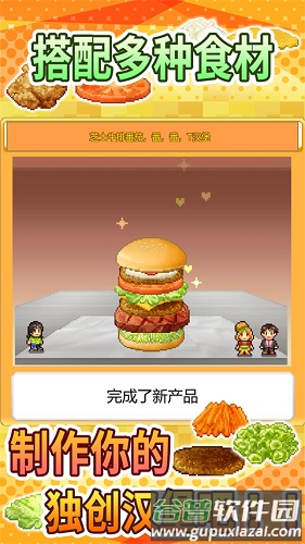 创意汉堡物语中文版截图1