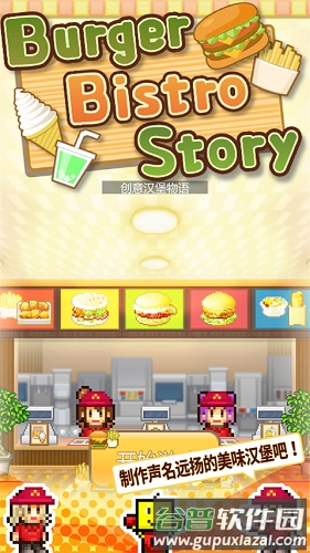 创意汉堡物语中文版截图2