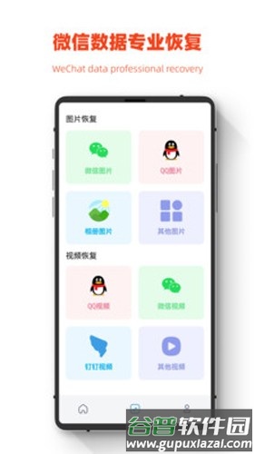 极简手机全能恢复app截图1