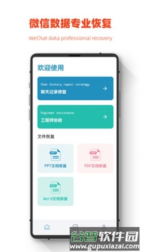 极简手机全能恢复app截图3