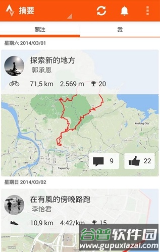 Stravaapp截图1
