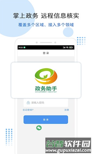 政务助手app官方最新版截图1