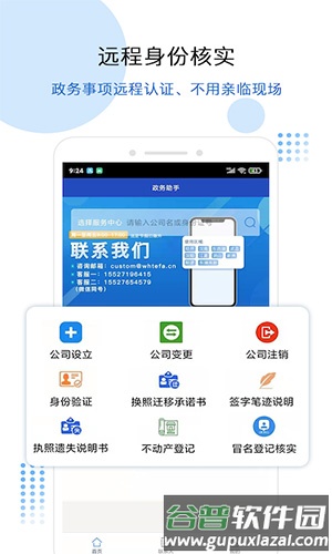 政务助手app官方最新版截图2