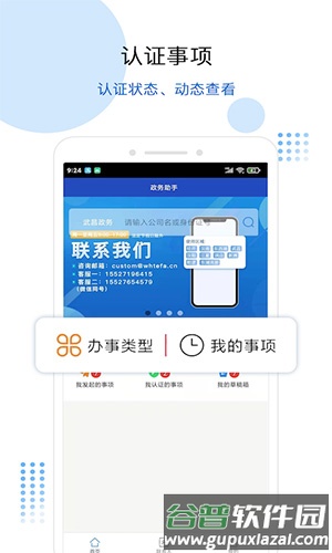 政务助手app官方最新版截图3