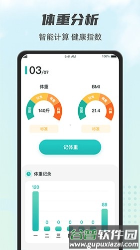 计步小伙计app截图1