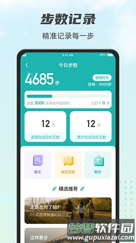 计步小伙计app截图2