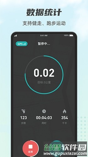 计步小伙计app截图3