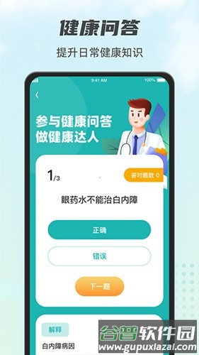 计步小伙计app截图4