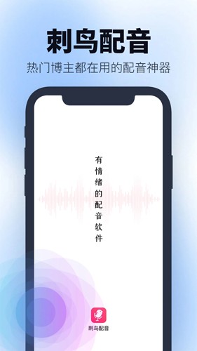 刺鸟配音安卓版截图1