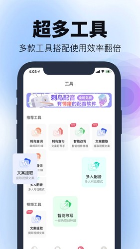 刺鸟配音安卓版截图3