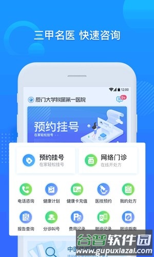 厦大一附院手机版截图1