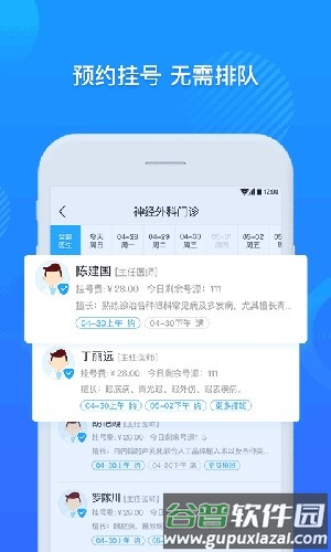 厦大一附院手机版截图2